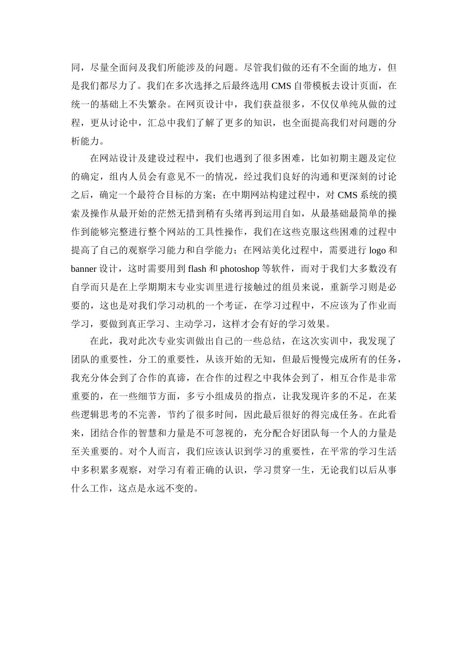网站建设心得体会_第2页