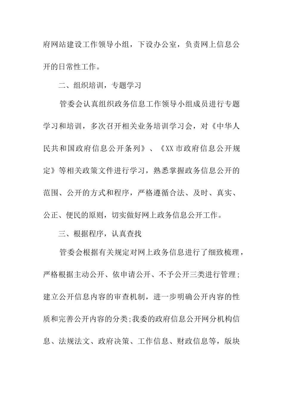 网站建设情况自查报告_第2页