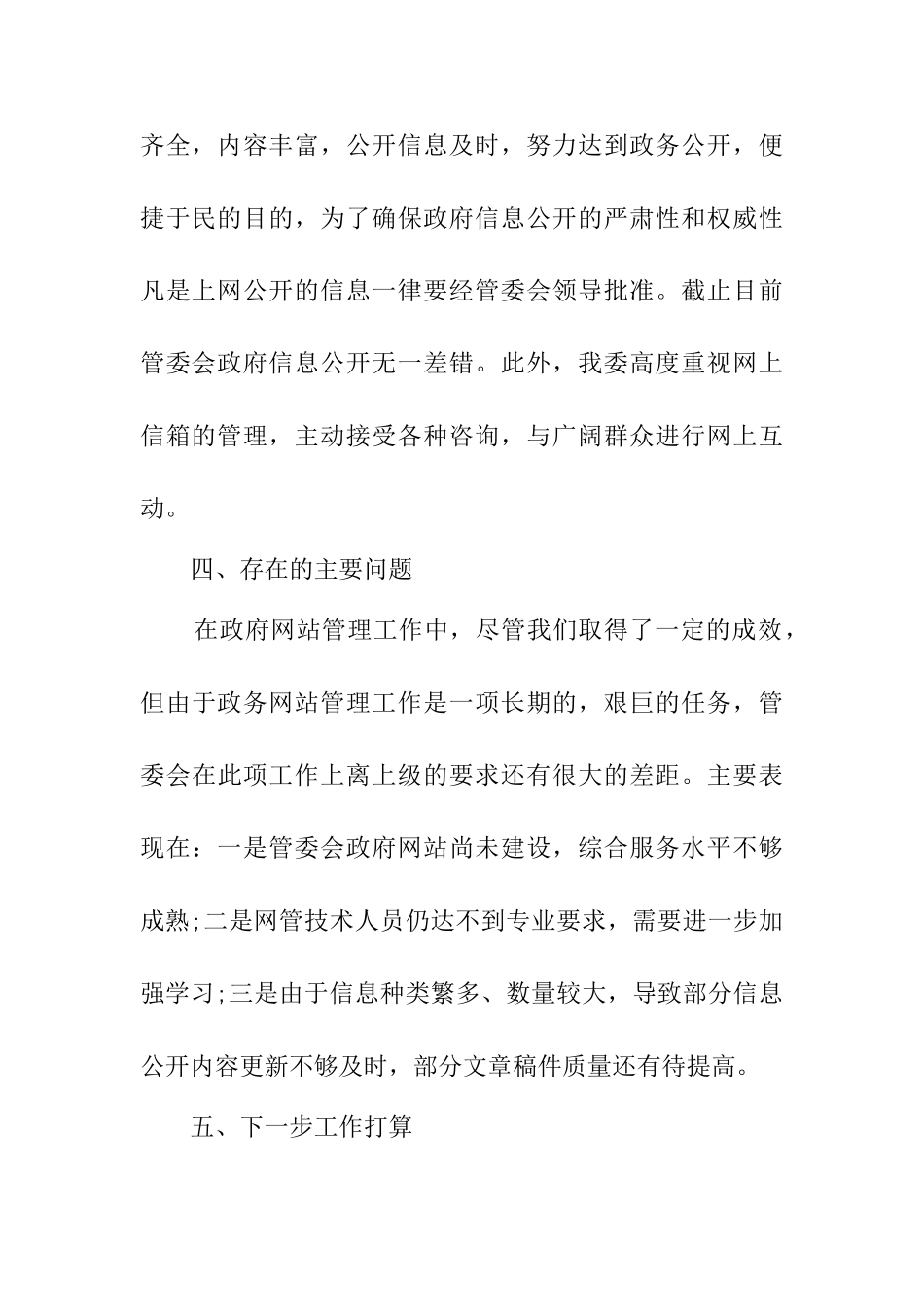 网站建设情况自查报告_第3页