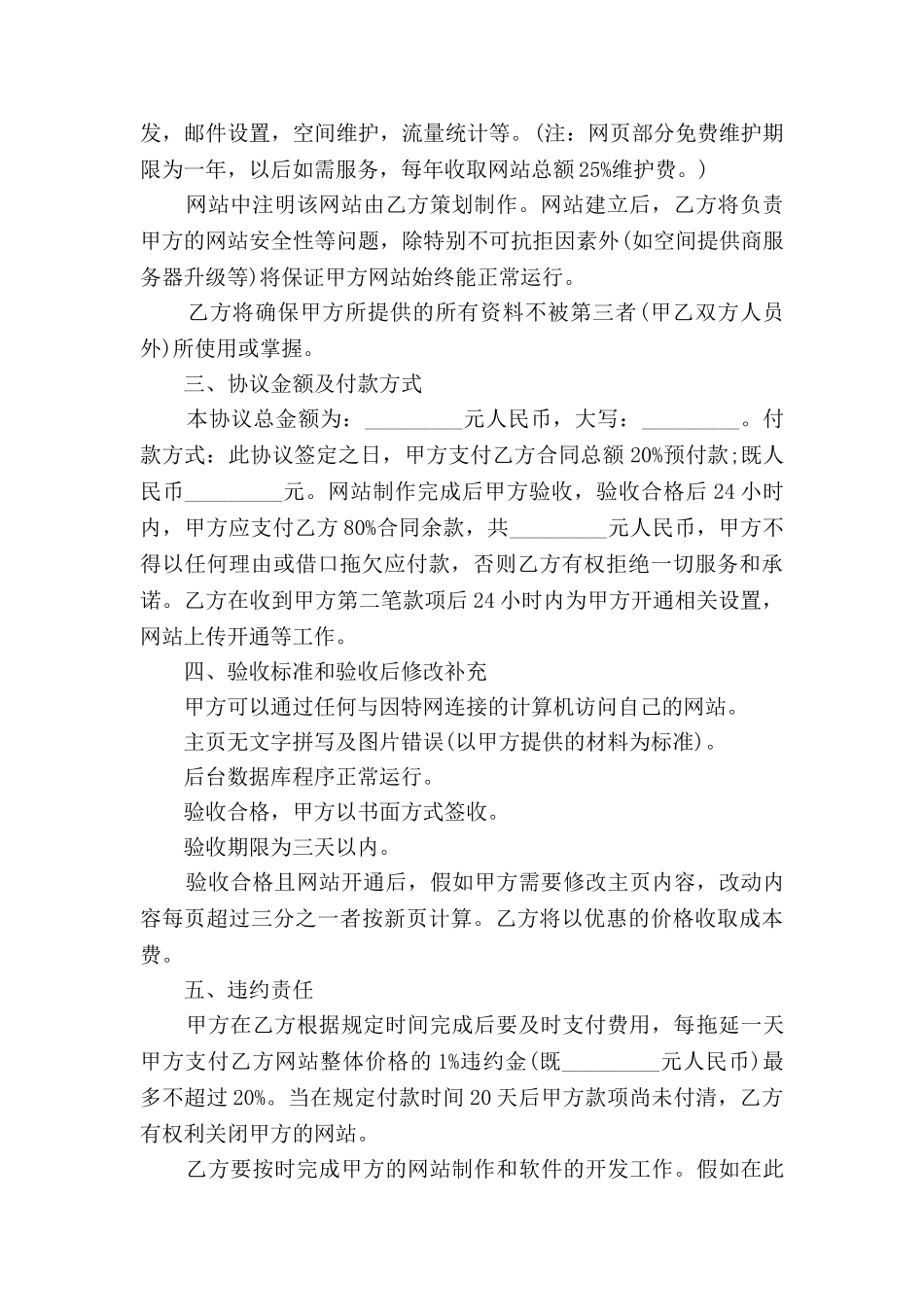 网站建设技术合作合同_第2页