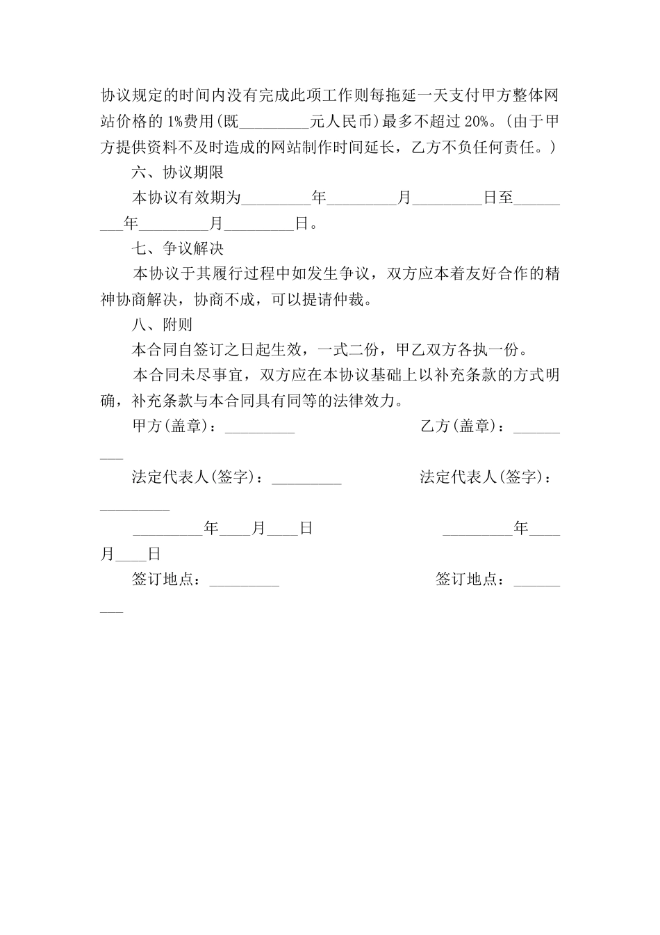 网站建设技术合作合同_第3页