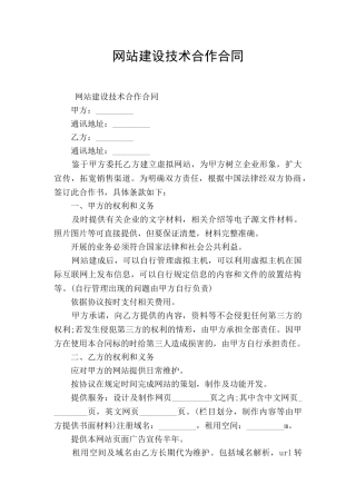 网站建设技术合作合同
