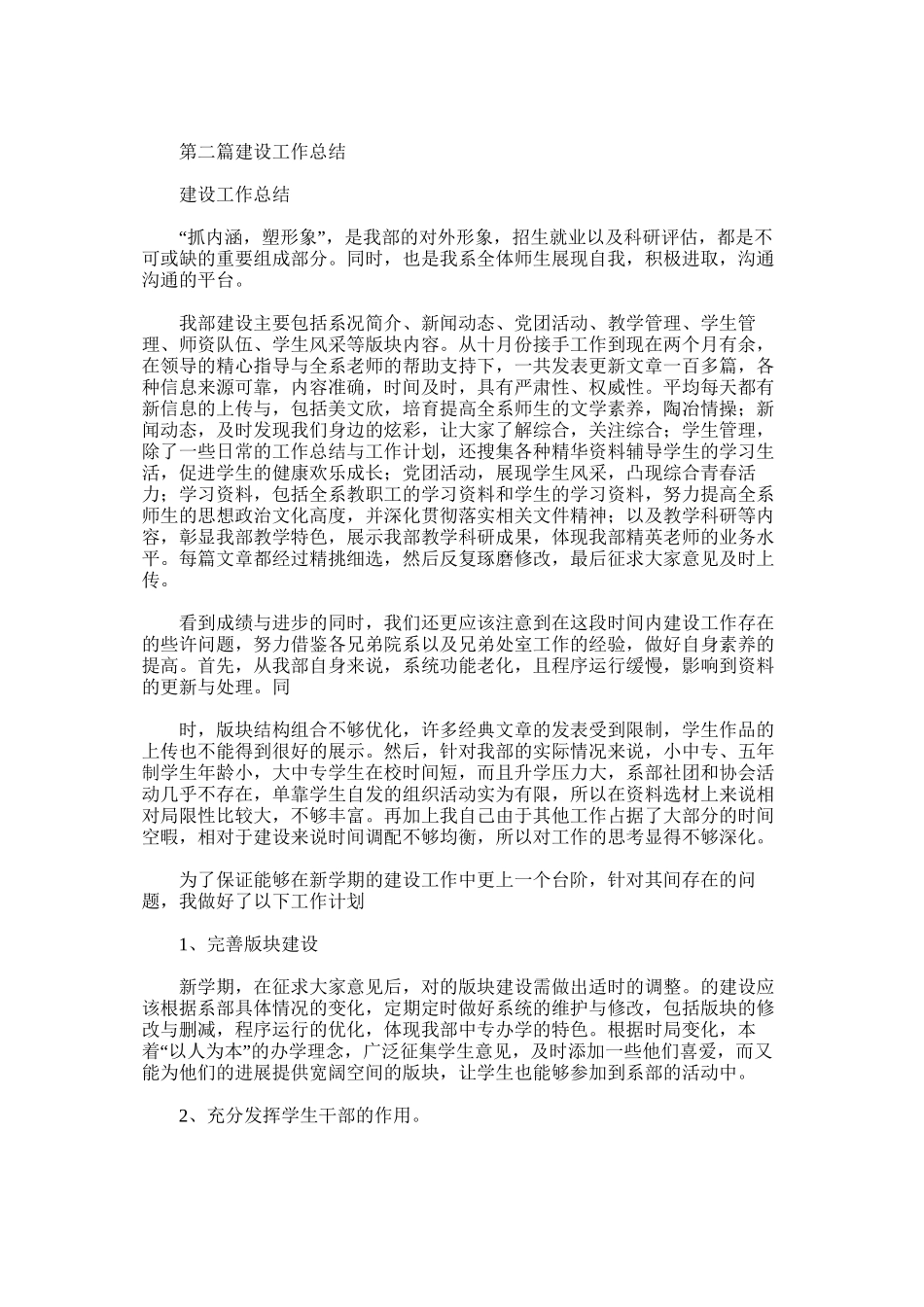 网站建设工作总结_第2页