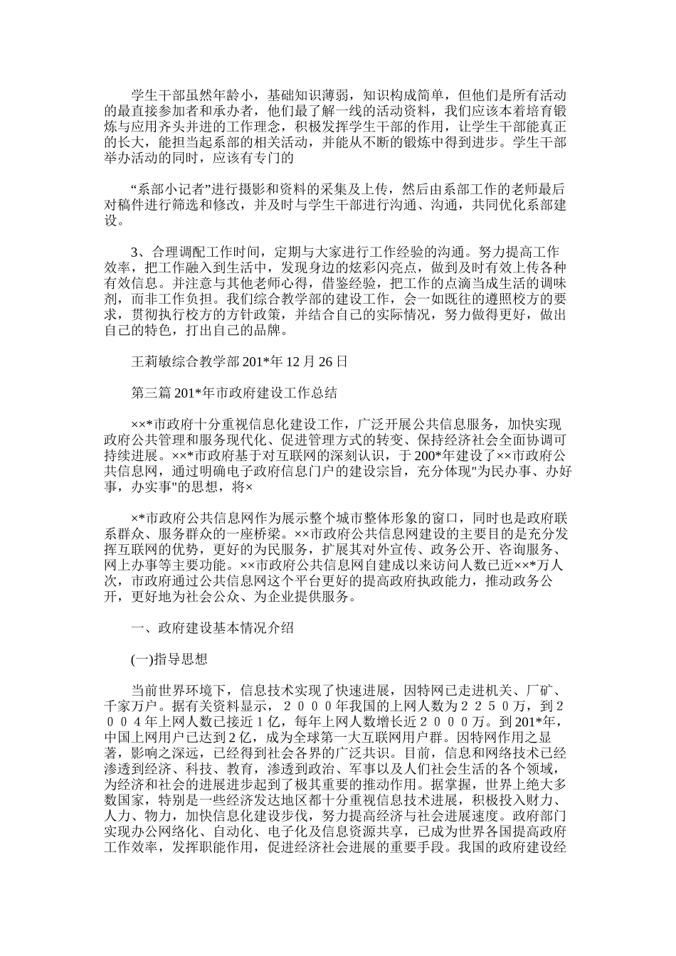 网站建设工作总结_第3页