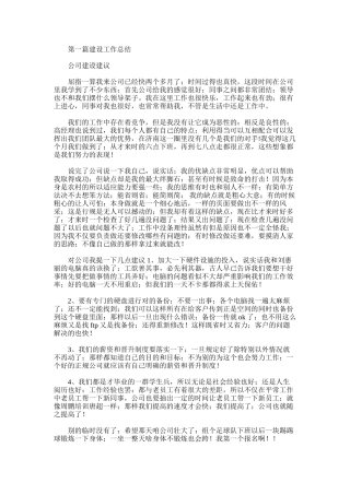 网站建设工作总结