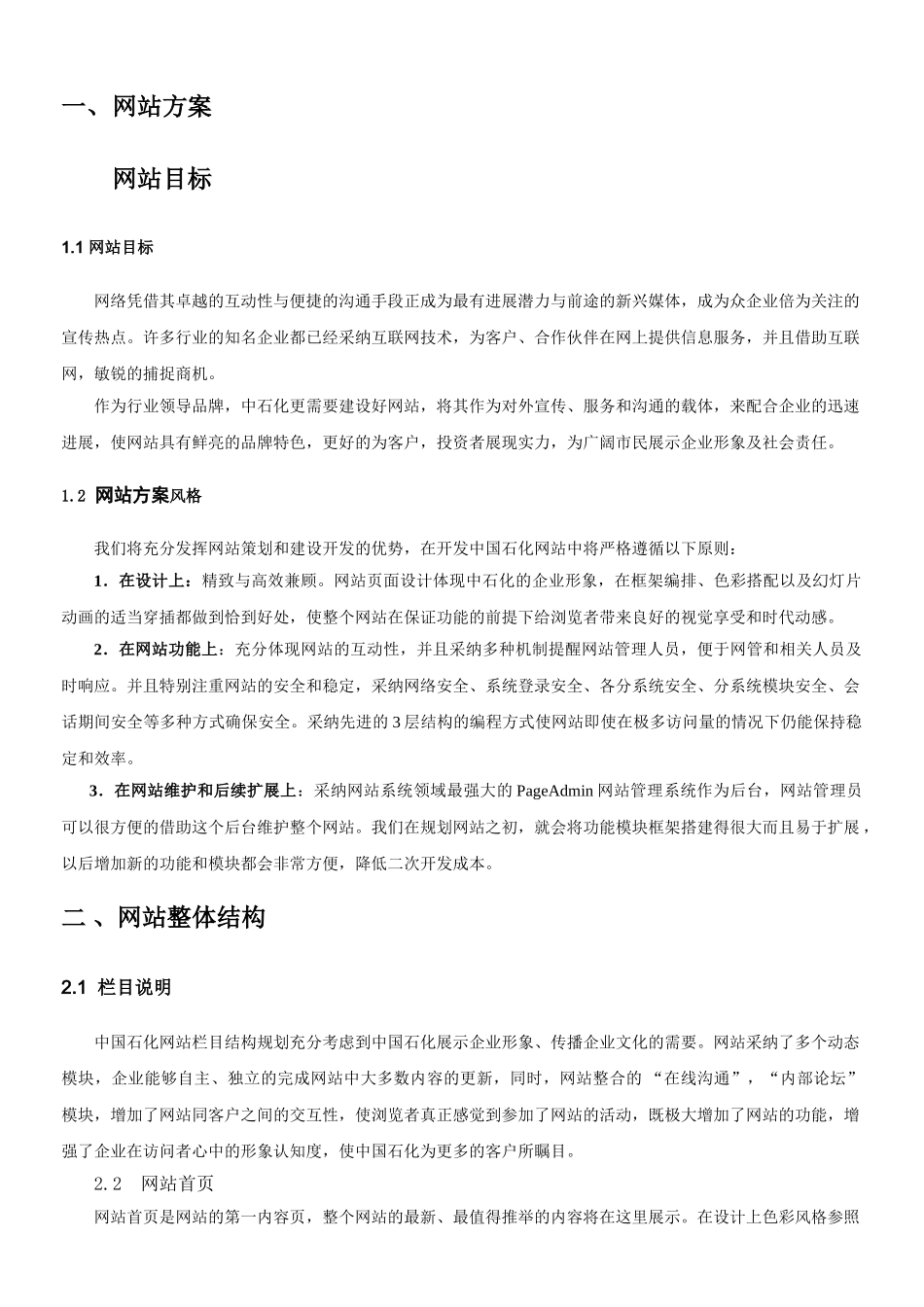 网站建设方案书_第1页