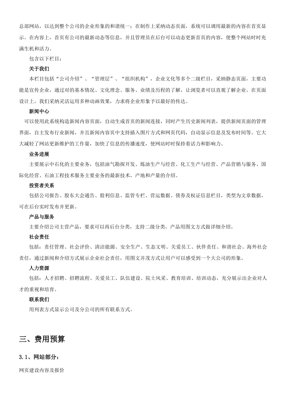 网站建设方案书_第2页