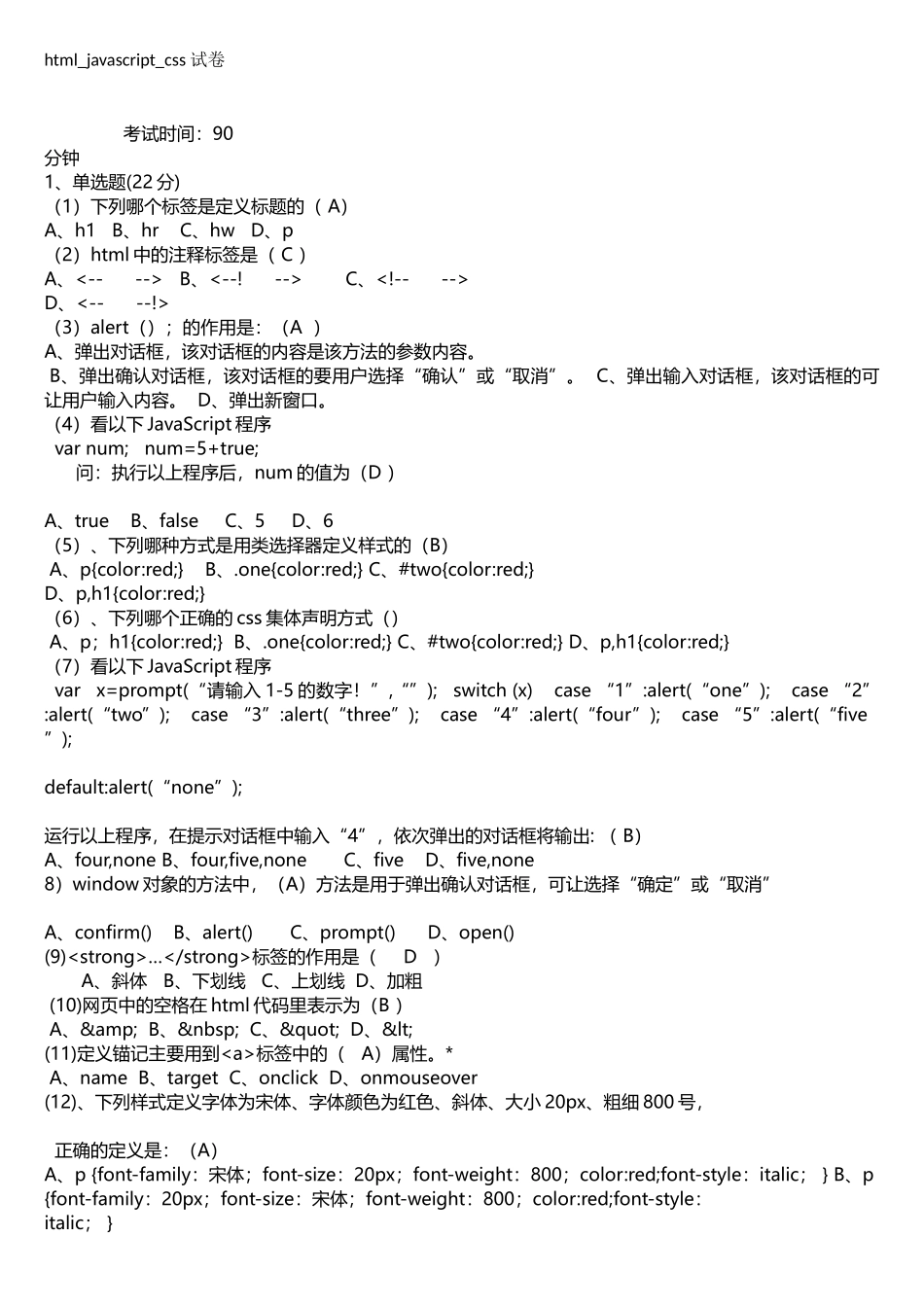 网站建设期末考试复习卷_第1页