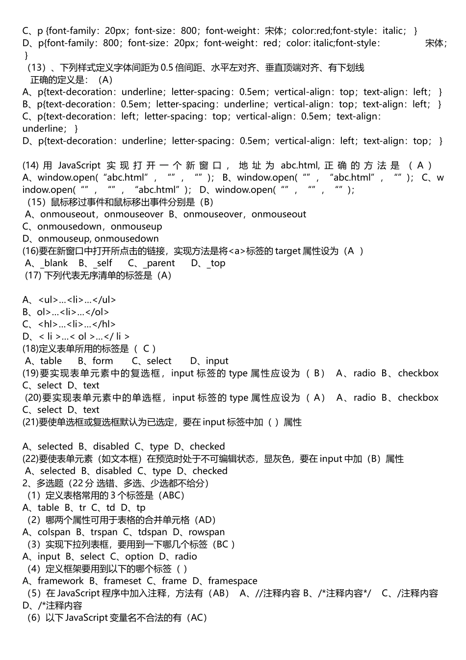 网站建设期末考试复习卷_第2页