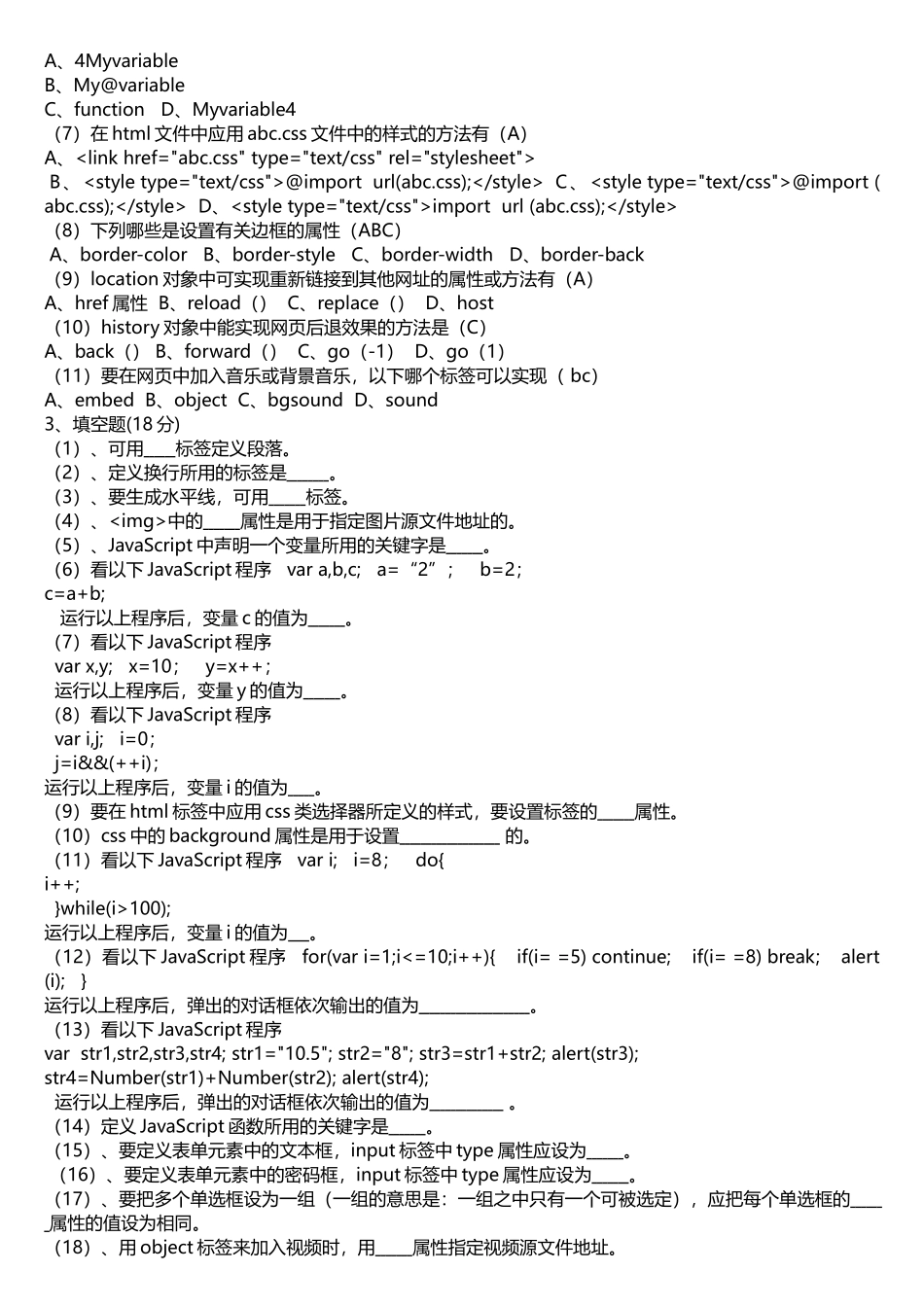 网站建设期末考试复习卷_第3页