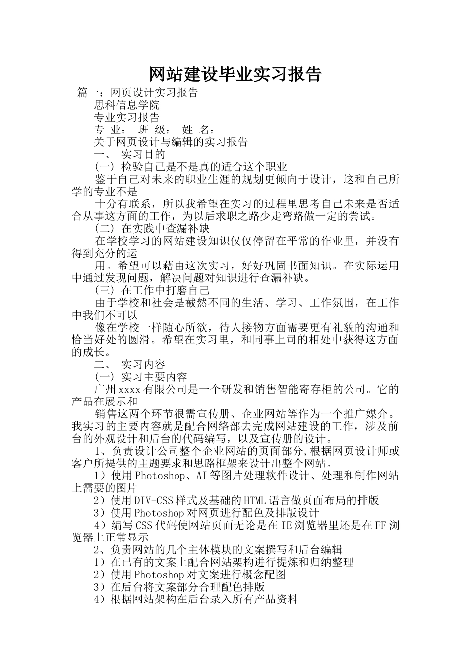 网站建设毕业实习报告_第1页