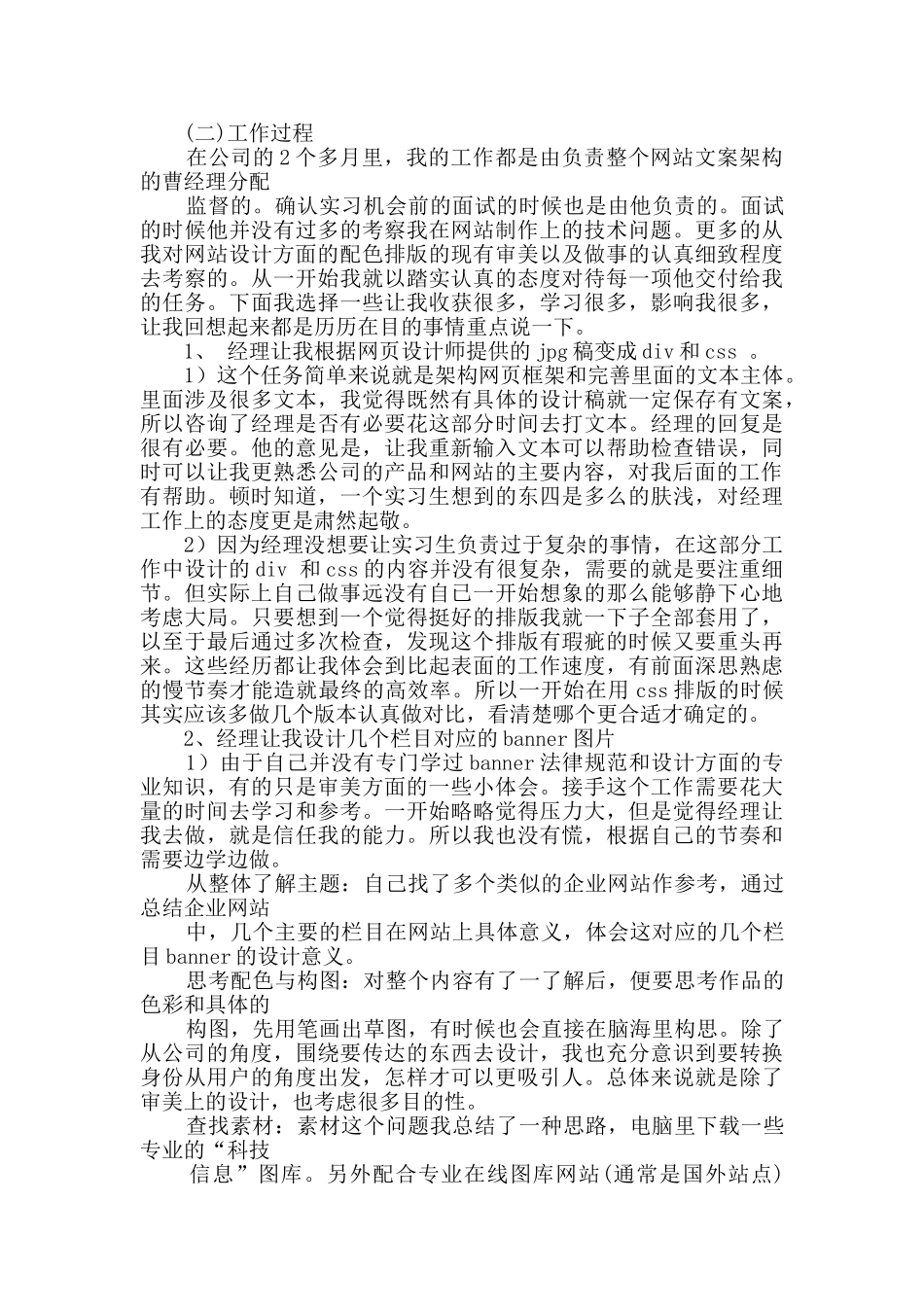 网站建设毕业实习报告_第2页
