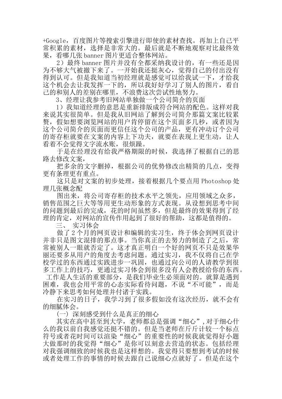 网站建设毕业实习报告_第3页