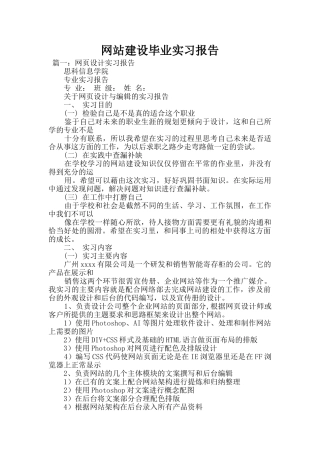 网站建设毕业实习报告