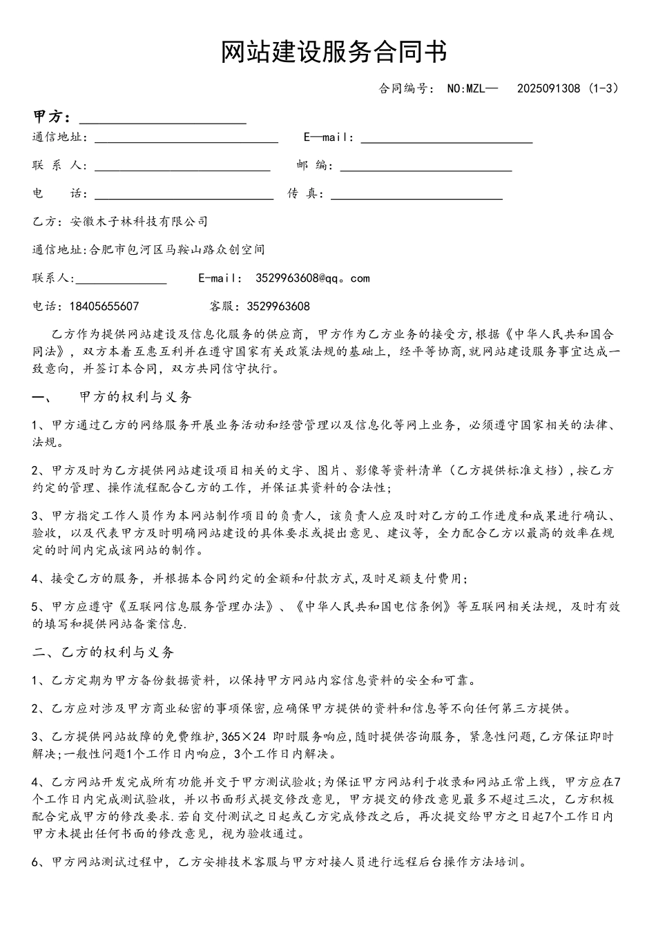 网站建设服务合同_第1页