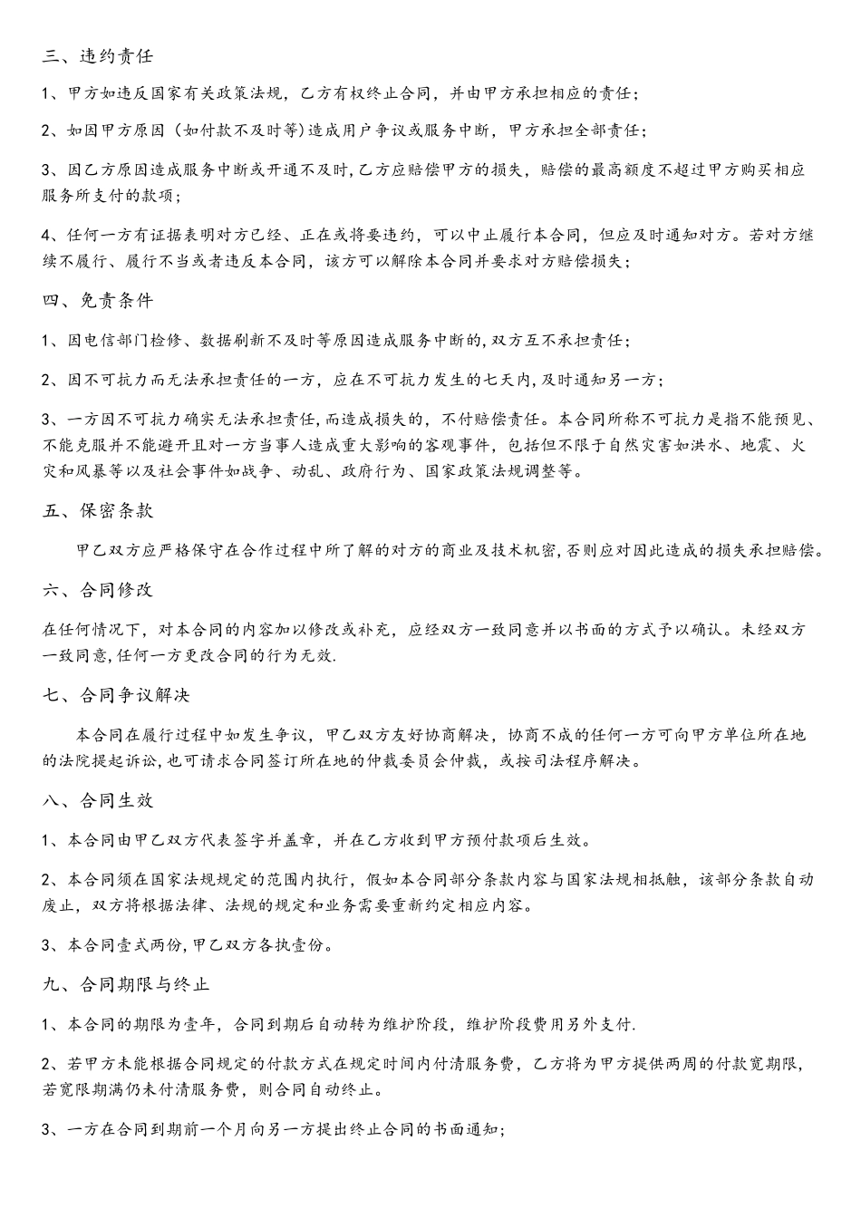网站建设服务合同_第2页