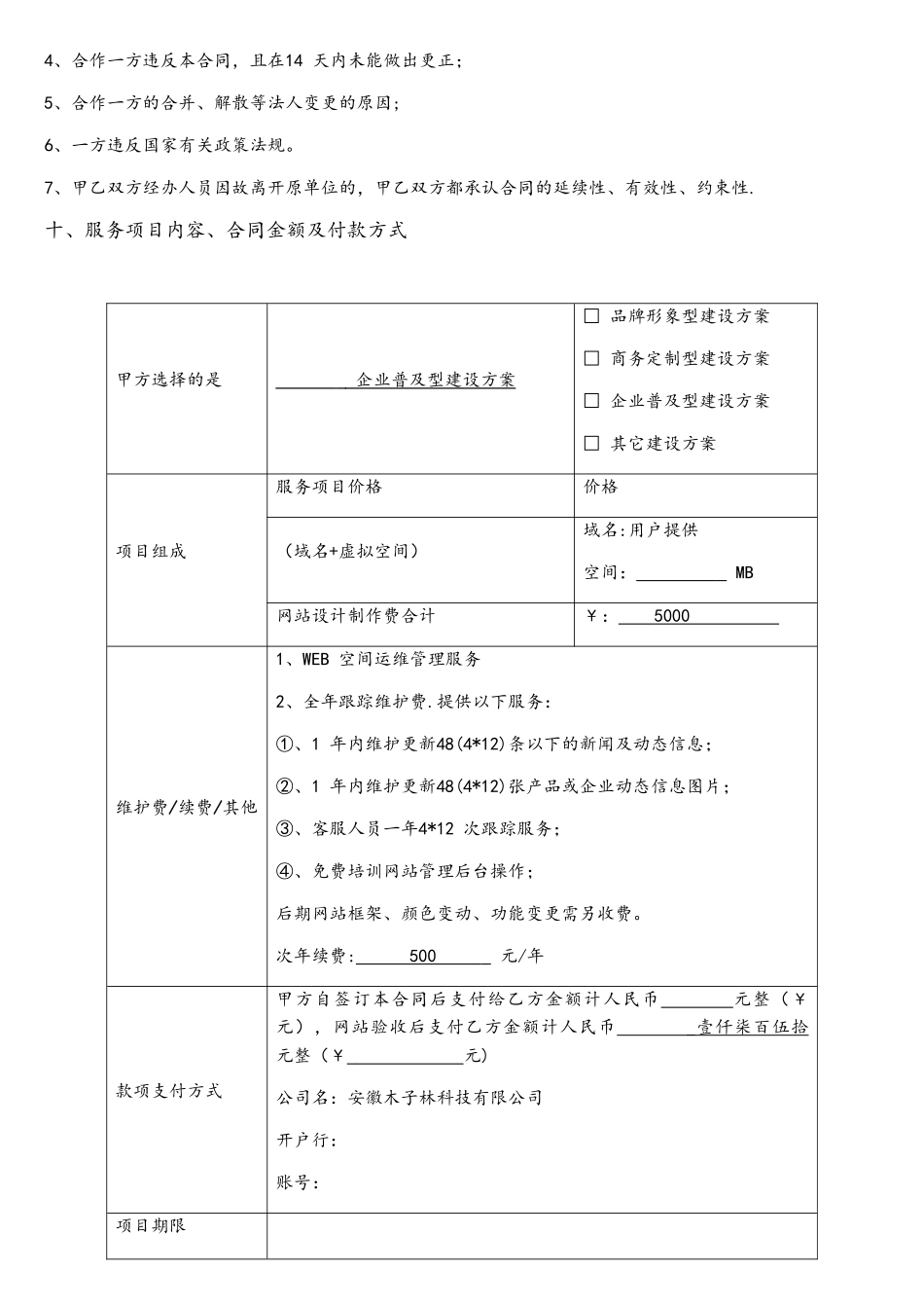 网站建设服务合同_第3页