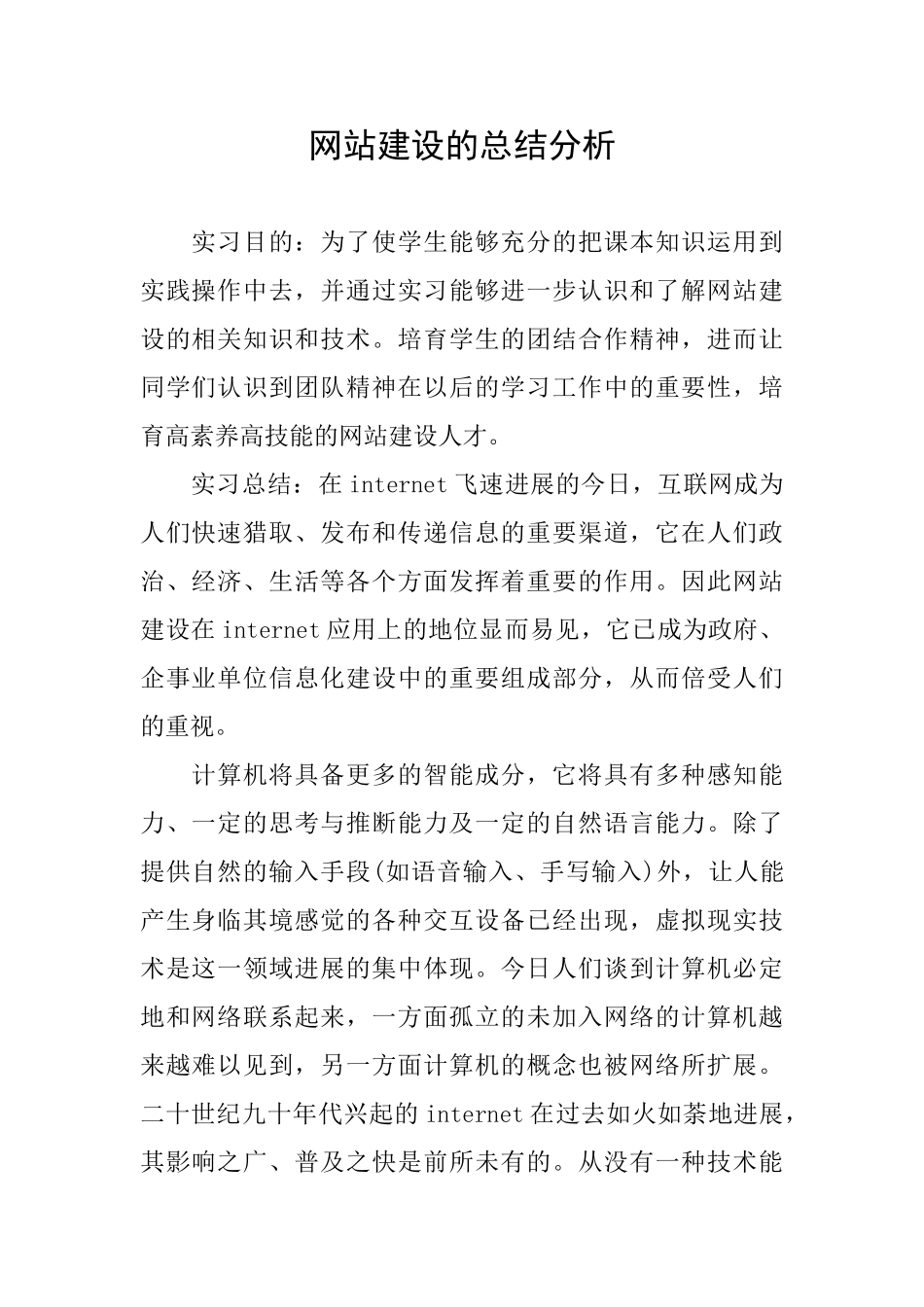 网站建设的总结分析_第1页