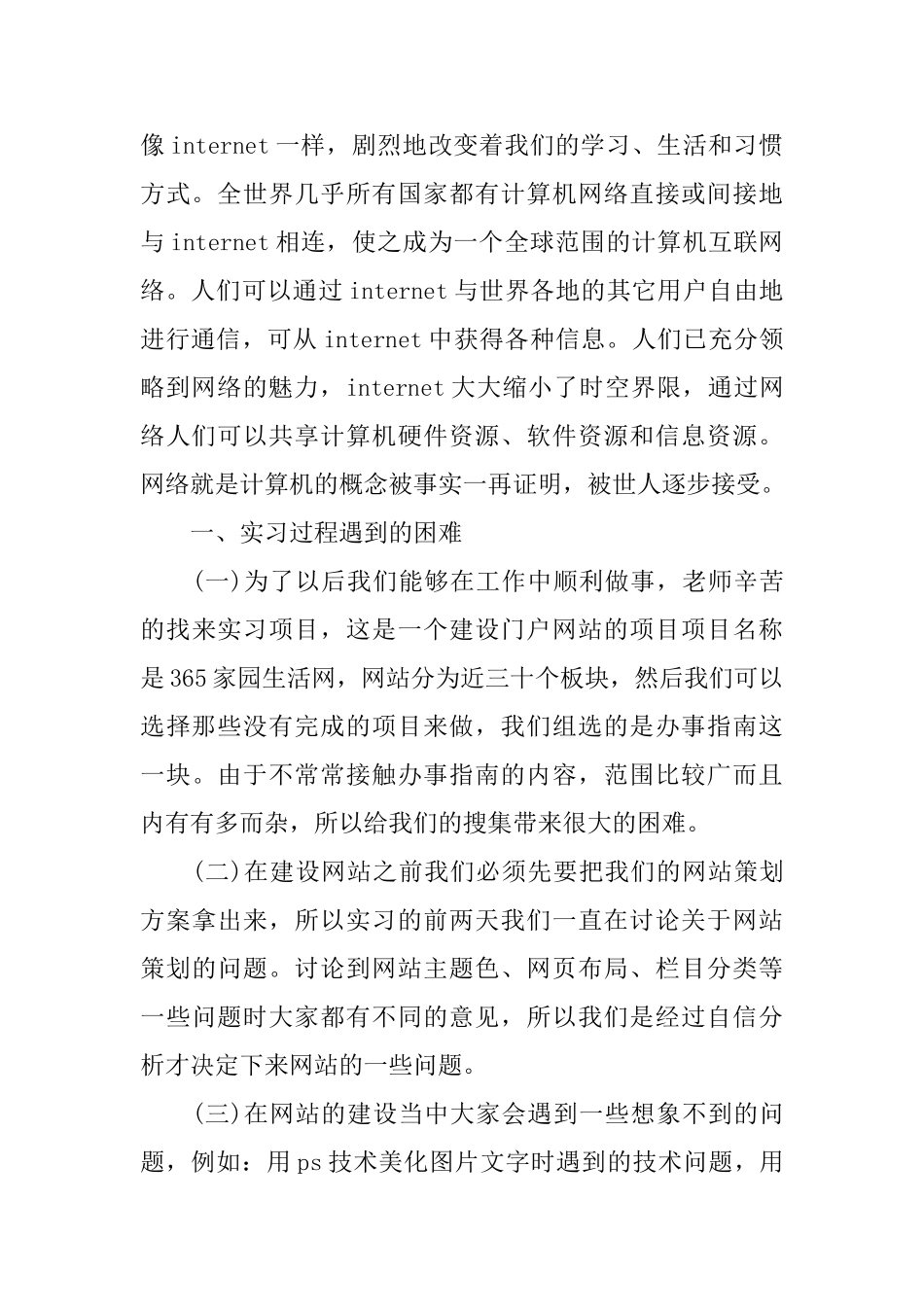 网站建设的总结分析_第2页