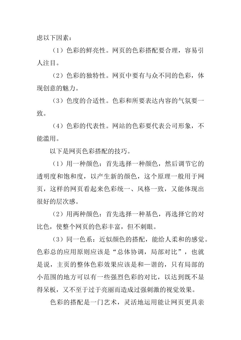 网站建设策划书_第2页