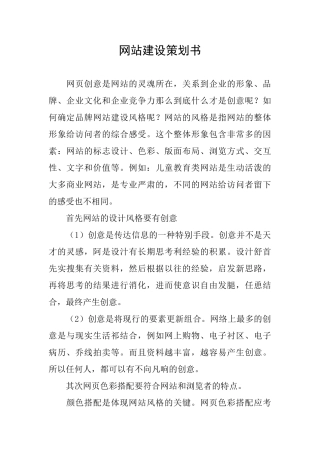网站建设策划书