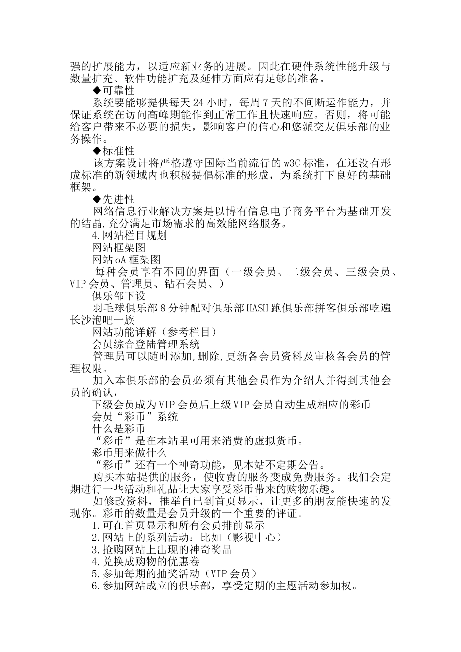 网站建设策划方案_第2页
