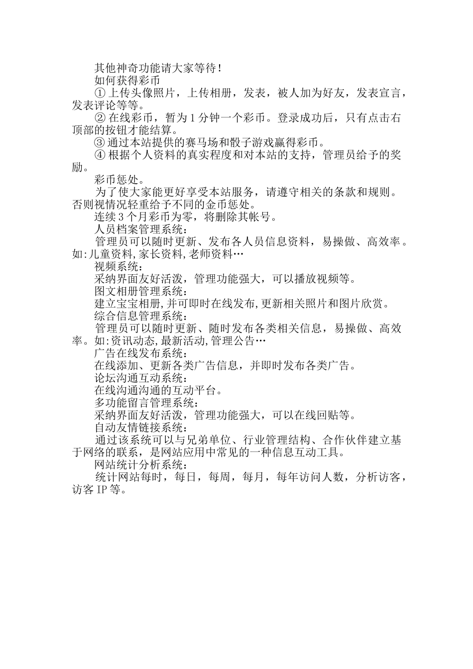 网站建设策划方案_第3页