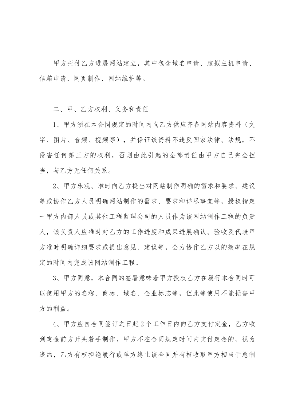 网站建设维护合同_第2页