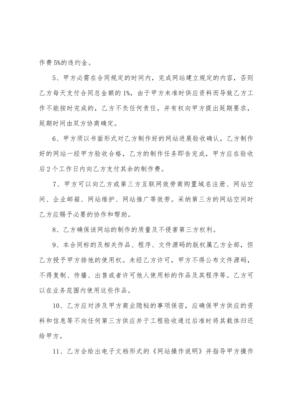 网站建设维护合同_第3页