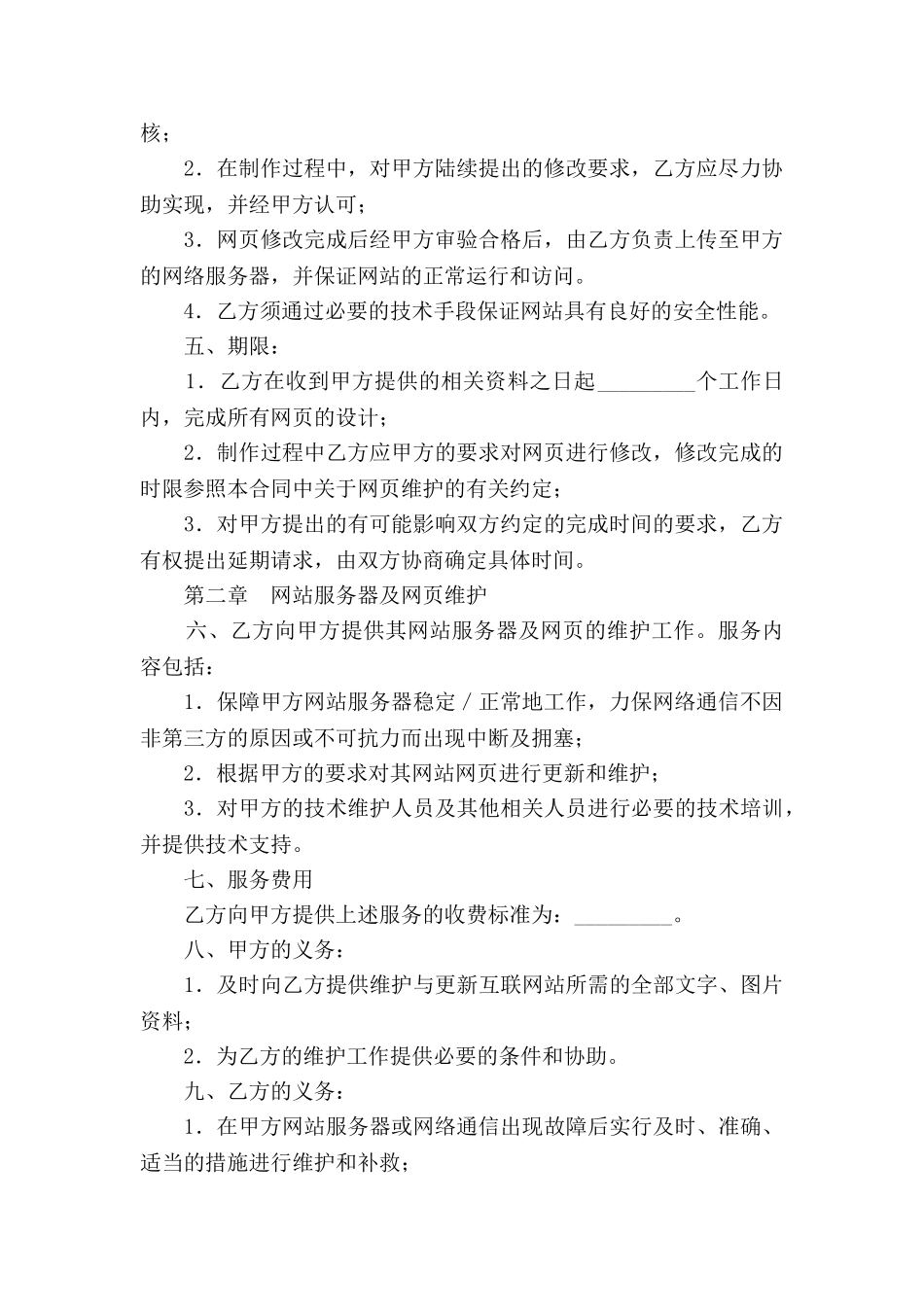 网站建设维护合同书_第2页