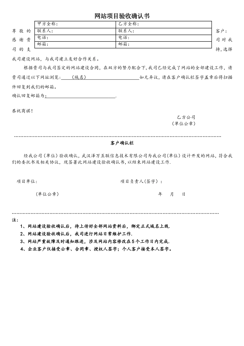 网站建设验收确认书_第1页