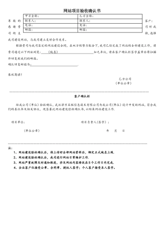 网站建设验收确认书