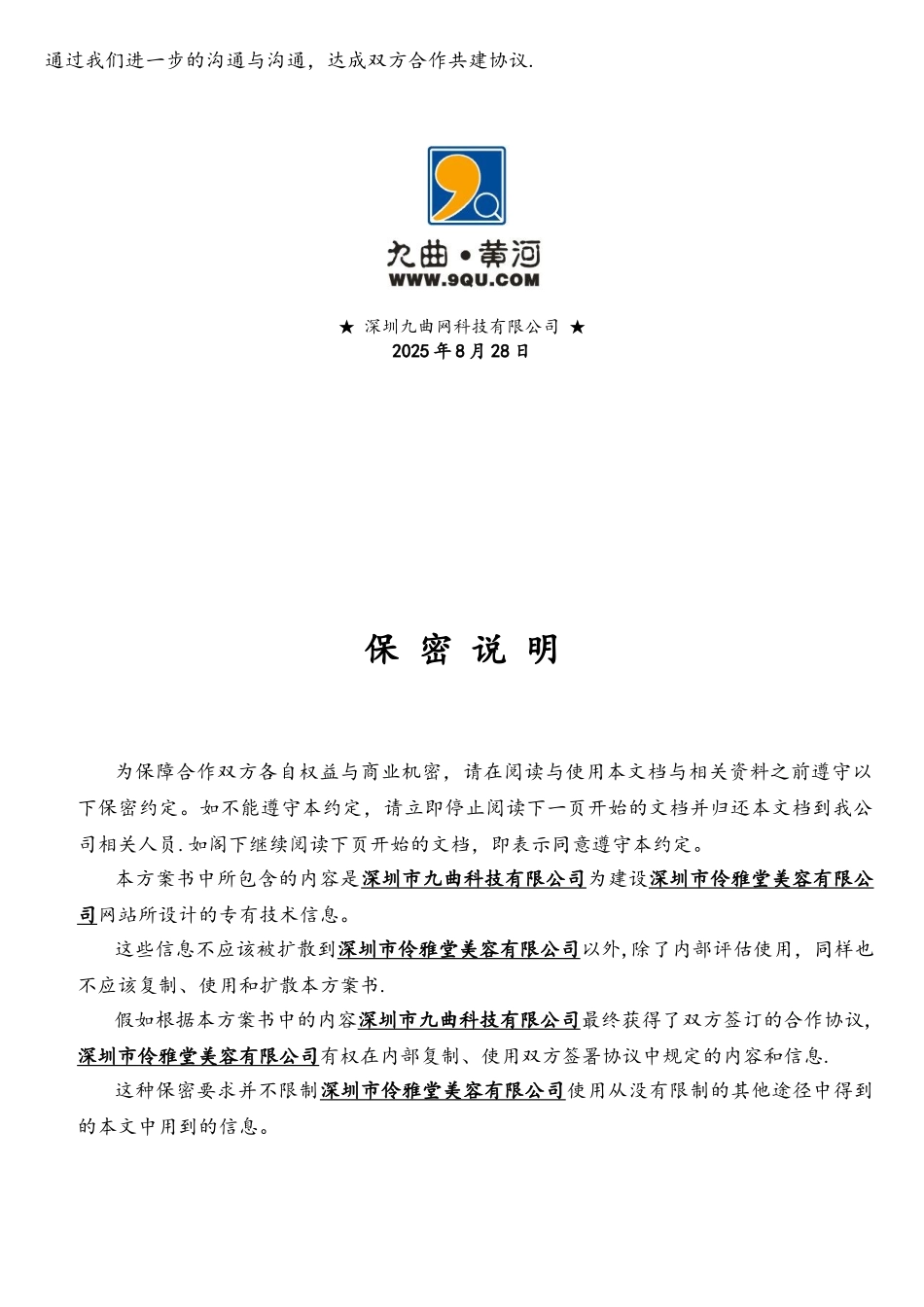 网站建设项目实施计划书_第2页