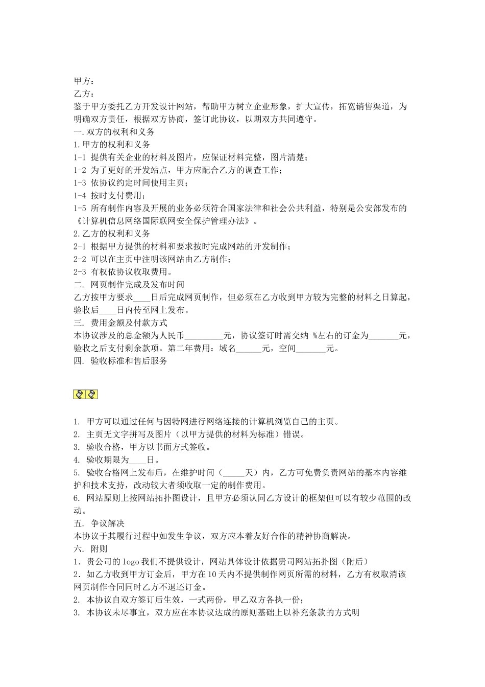 网站开发协议书_第1页