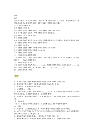 网站开发协议书