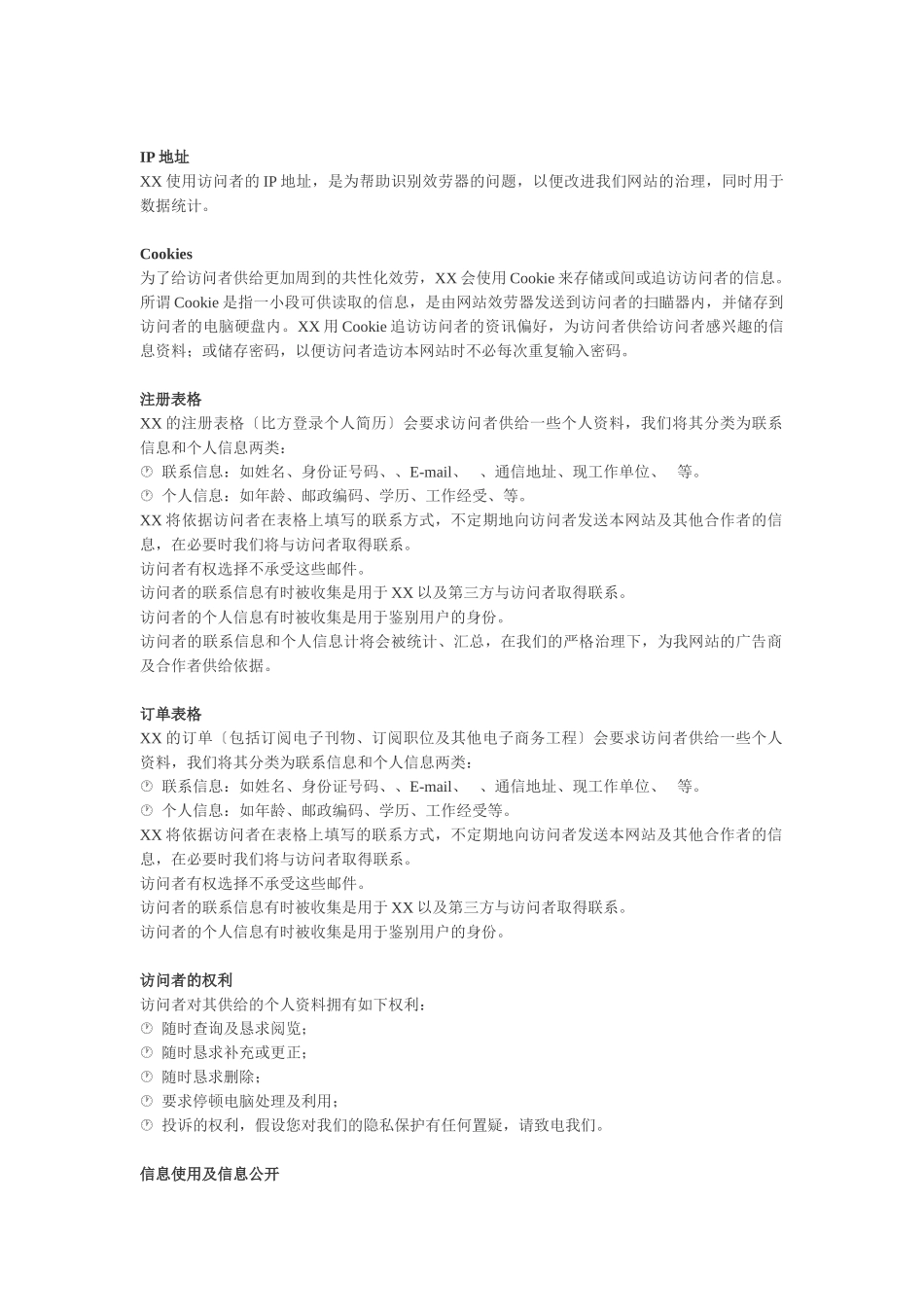 网站建设规划书_第3页