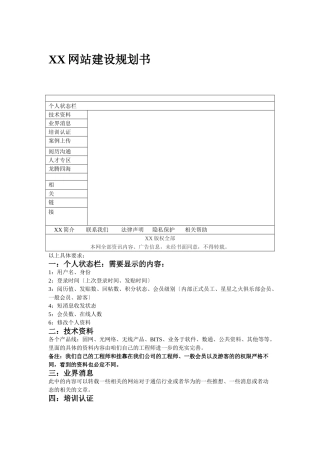 网站建设规划书