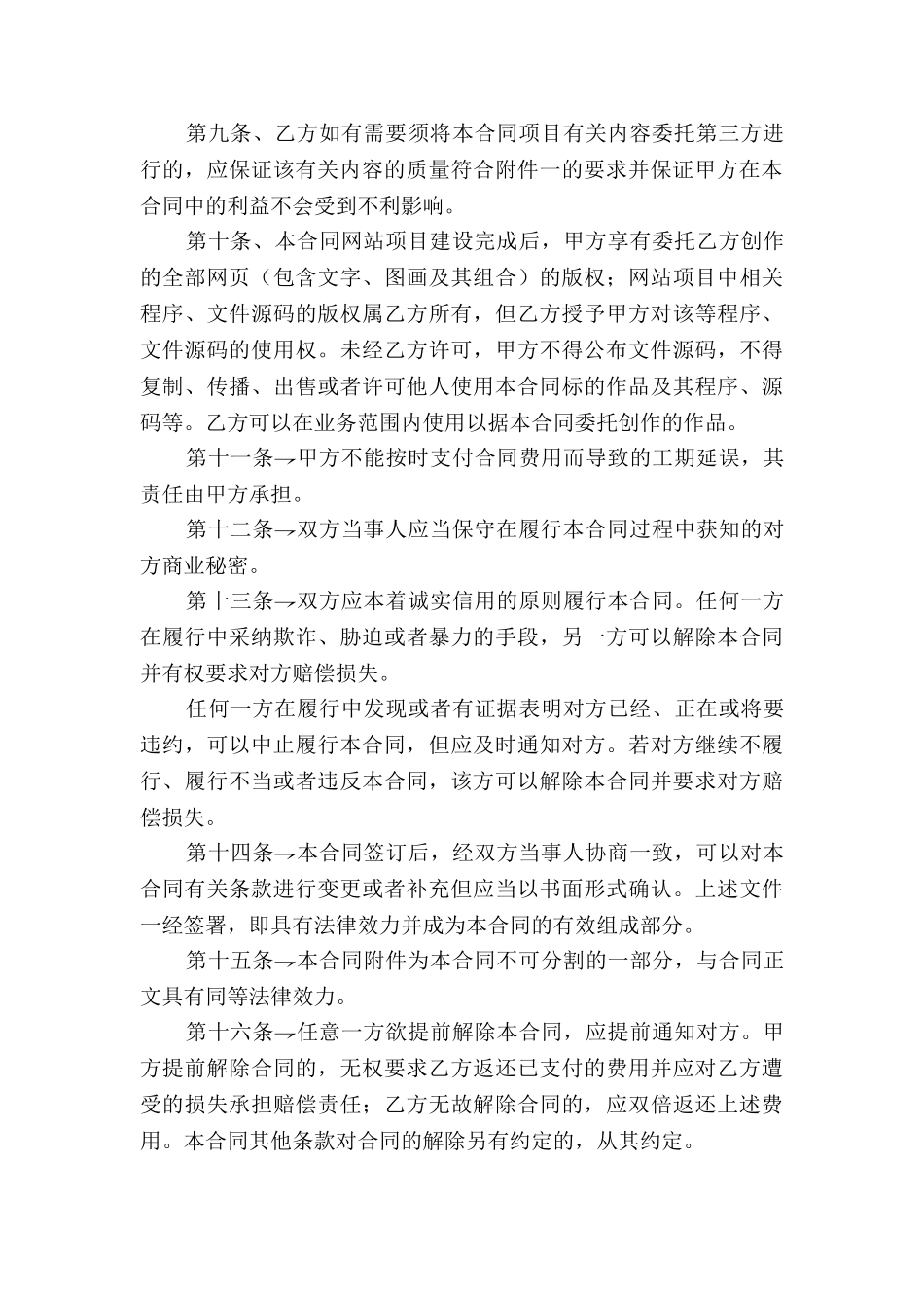 网站开发制作合同_第3页