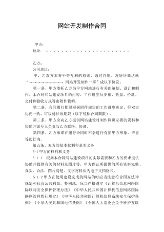 网站开发制作合同
