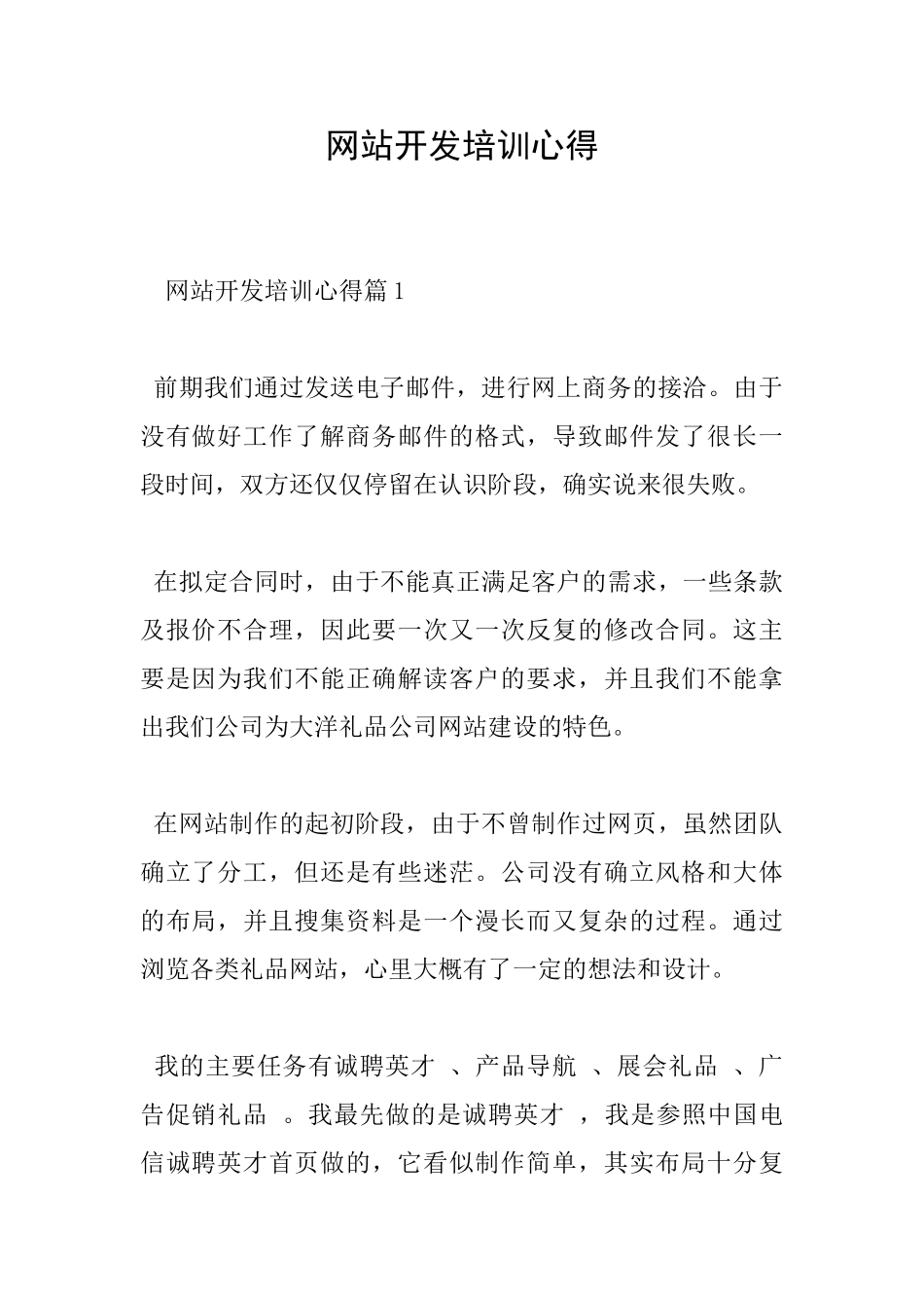 网站开发培训心得_第1页