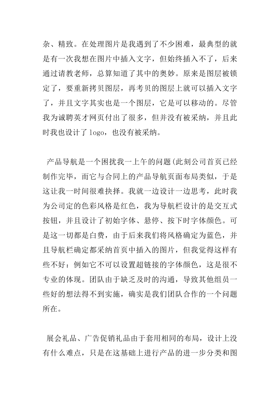 网站开发培训心得_第2页