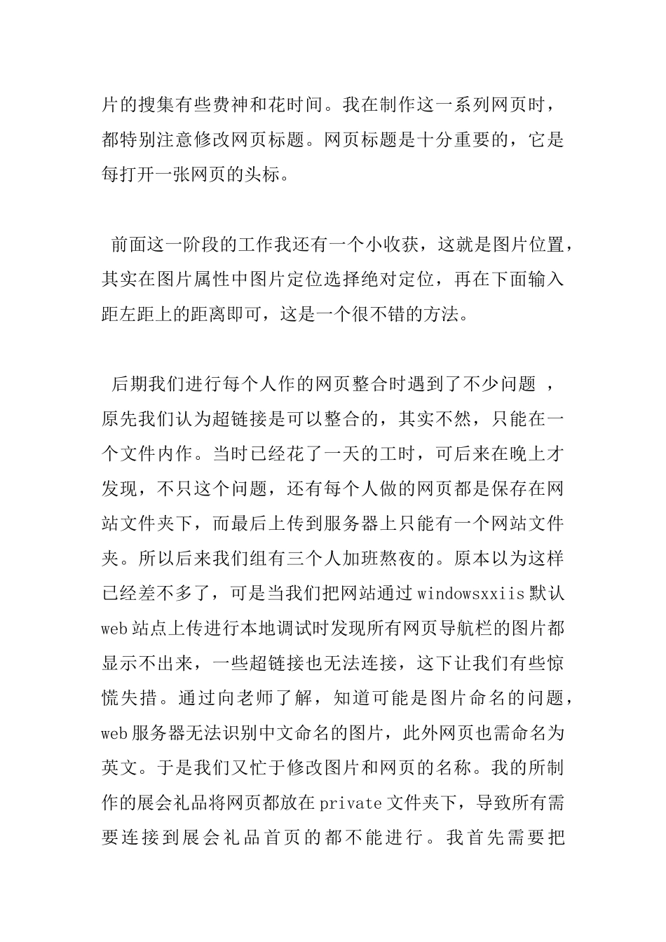 网站开发培训心得_第3页