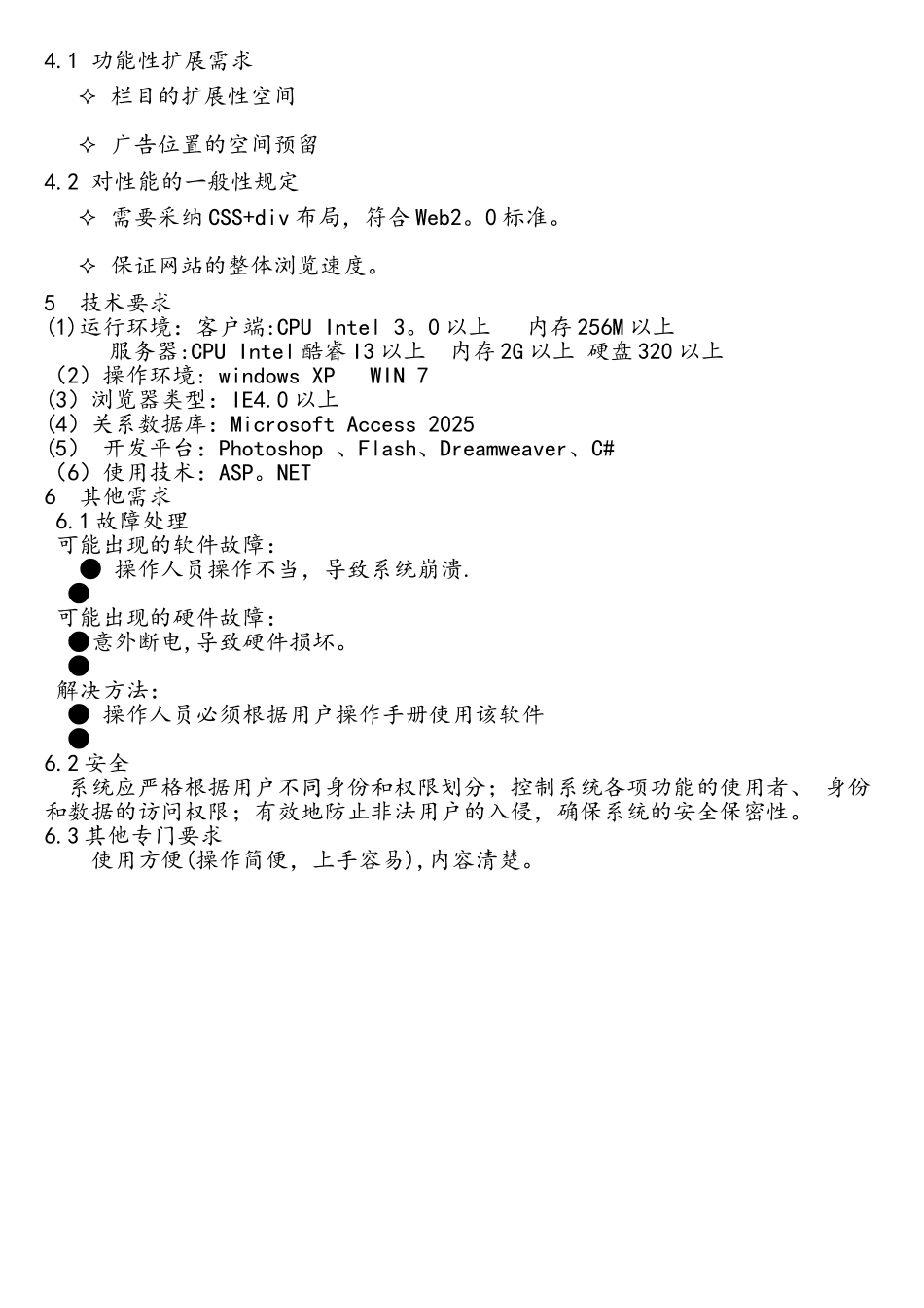 网站建设需求分析报告_第2页