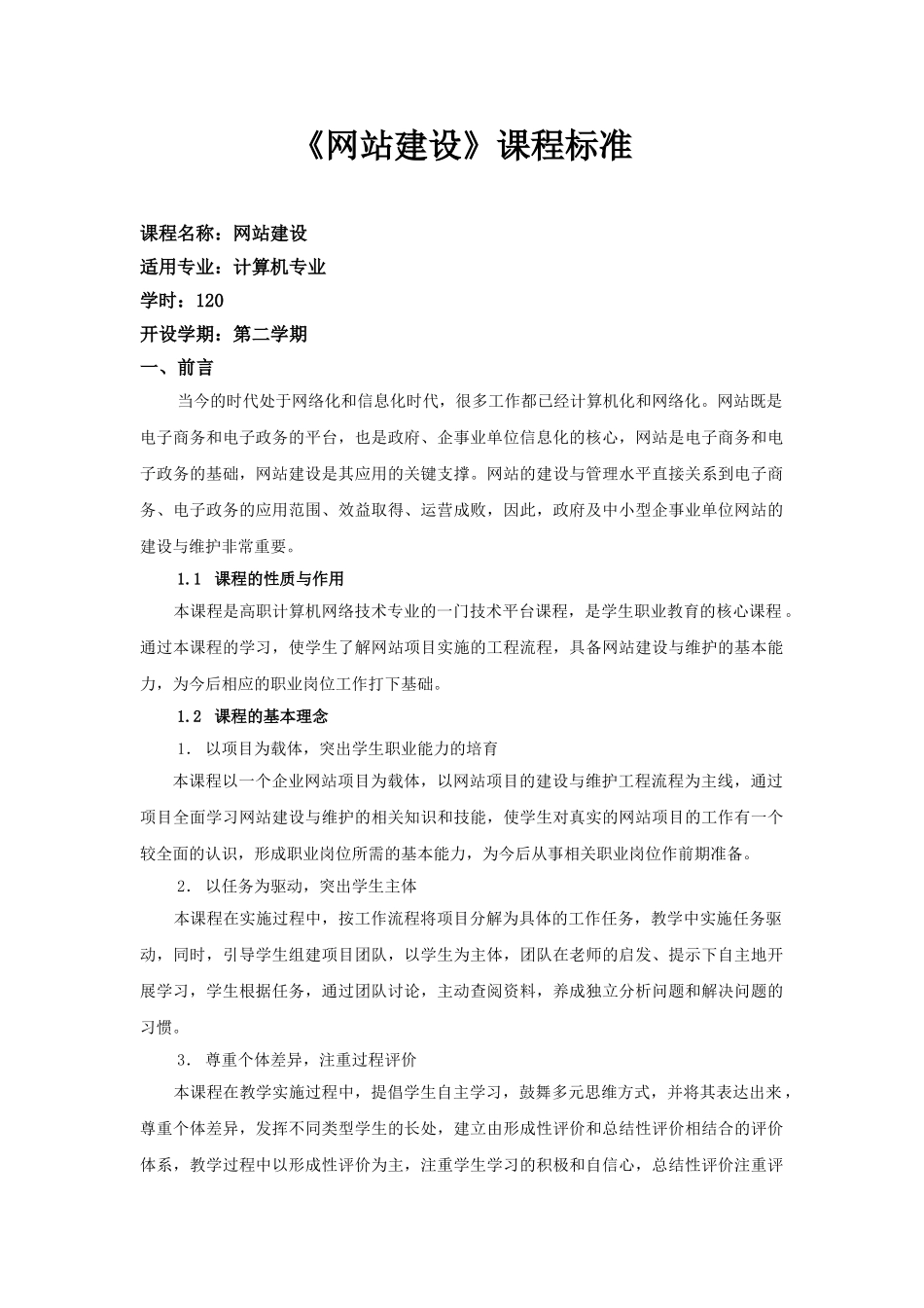 网站建设课程标准_第1页