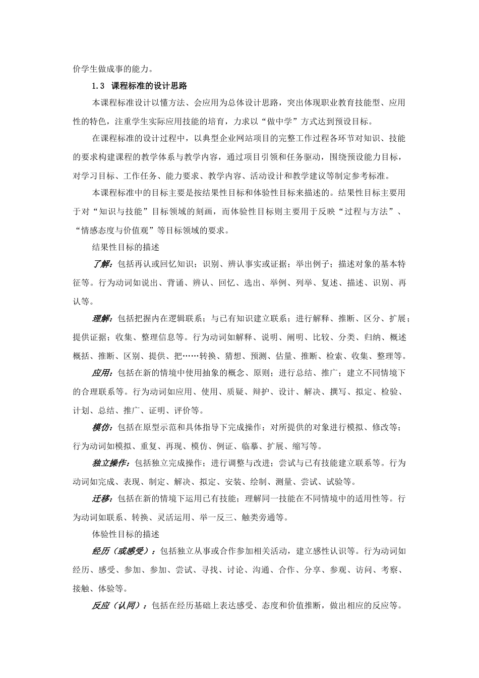 网站建设课程标准_第2页