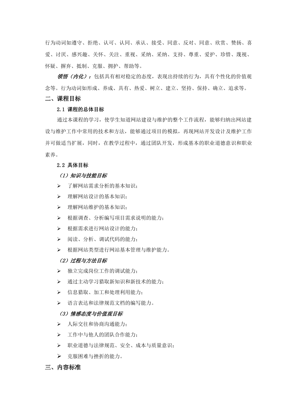 网站建设课程标准_第3页