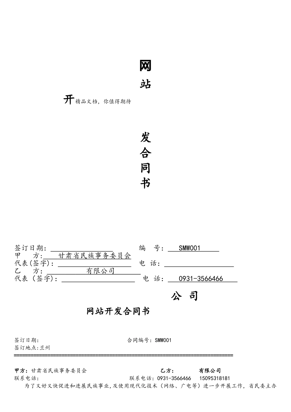 网站开发合同书_第1页