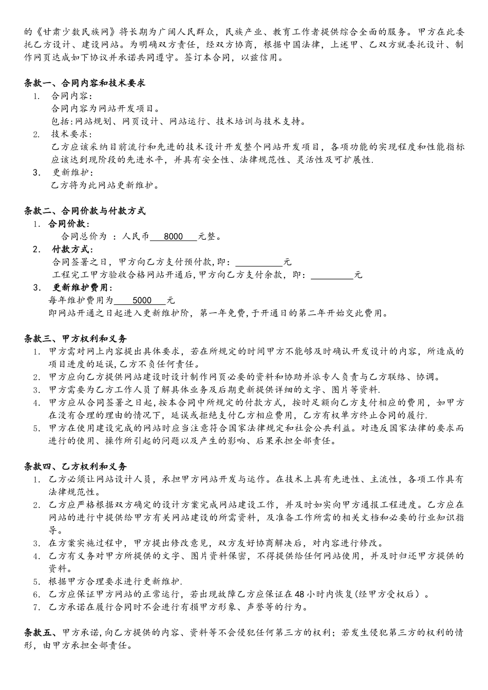 网站开发合同书_第2页