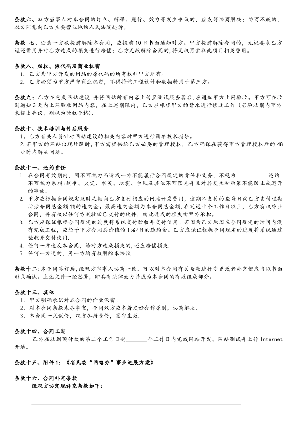 网站开发合同书_第3页