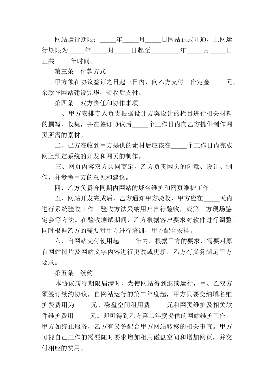 网站开发建设合同书_第2页
